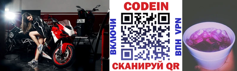 Codein напиток Lean (лин)  Бузулук 